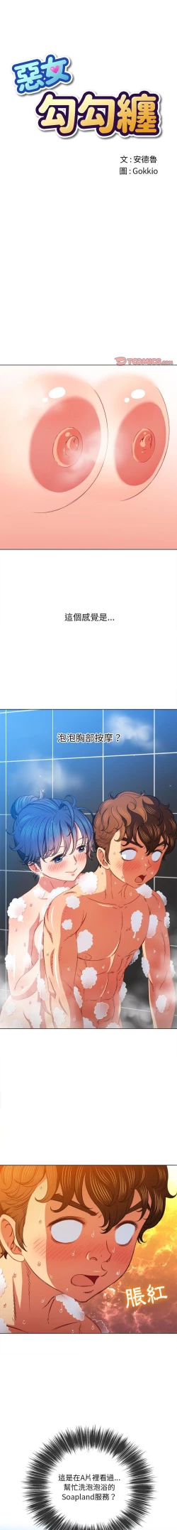 Page 267 of 惡女勾勾纏/难缠小恶女 57-79