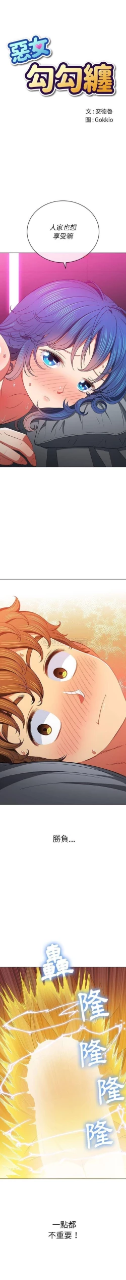 Page 284 of 惡女勾勾纏/难缠小恶女 57-79