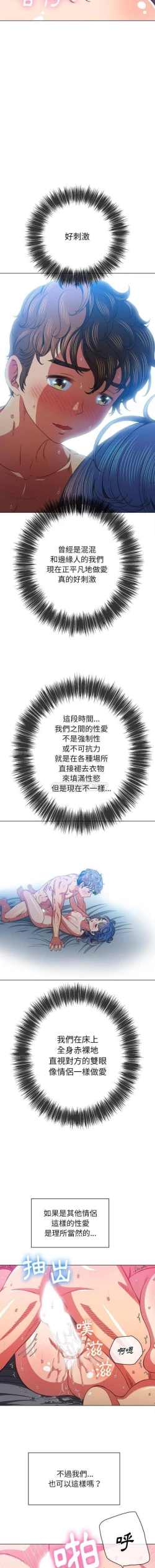 Page 296 of 惡女勾勾纏/难缠小恶女 57-79