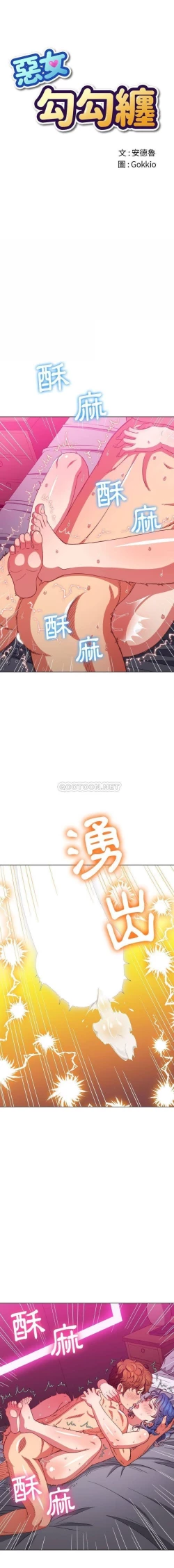 Page 300 of 惡女勾勾纏/难缠小恶女 57-79