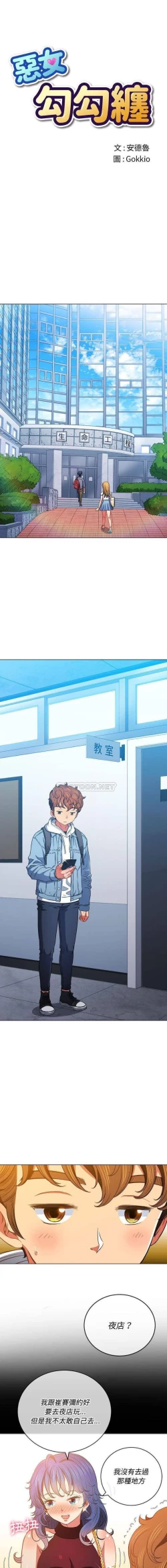 Page 316 of 惡女勾勾纏/难缠小恶女 57-79