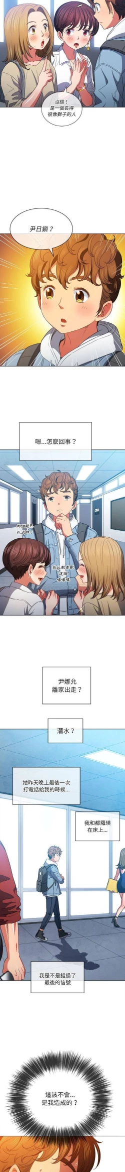 Page 320 of 惡女勾勾纏/难缠小恶女 57-79