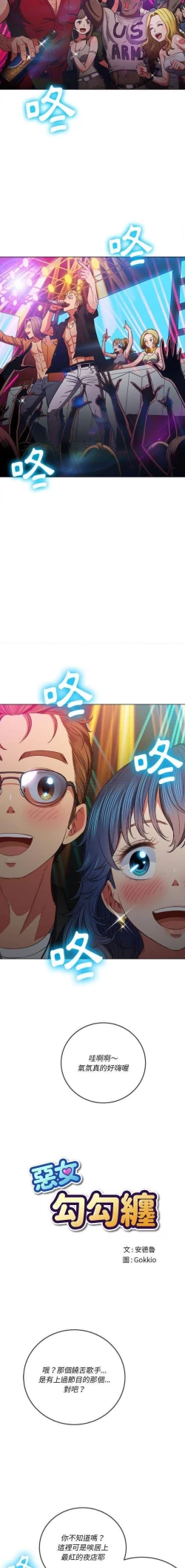 Page 333 of 惡女勾勾纏/难缠小恶女 57-79