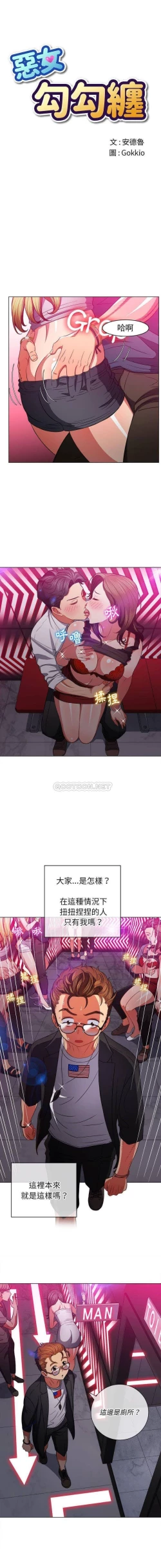 Page 348 of 惡女勾勾纏/难缠小恶女 57-79