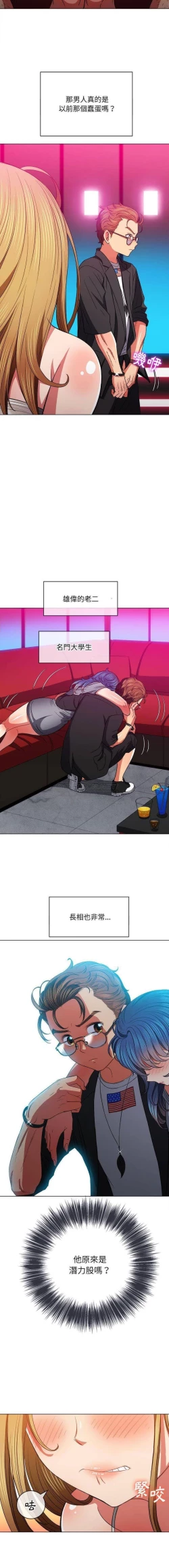 Page 369 of 惡女勾勾纏/难缠小恶女 57-79