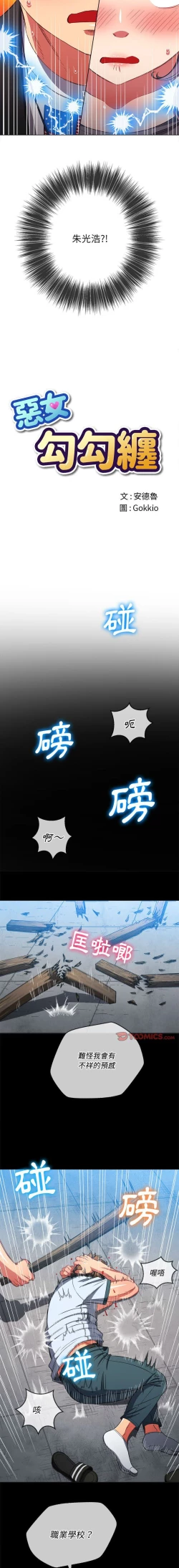 Page 381 of 惡女勾勾纏/难缠小恶女 57-79