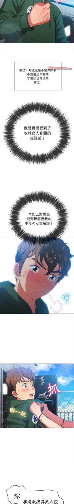 Page 54 of 惡女勾勾纏/难缠小恶女 57-79