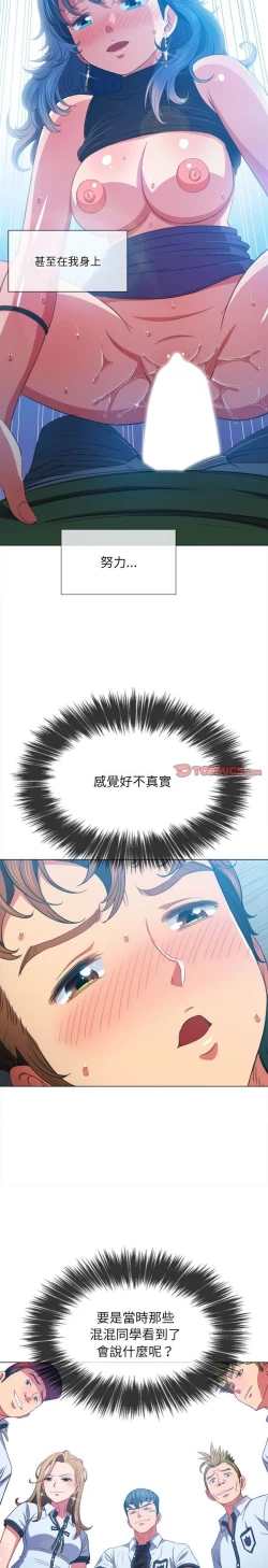 Page 74 of 惡女勾勾纏/难缠小恶女 57-79