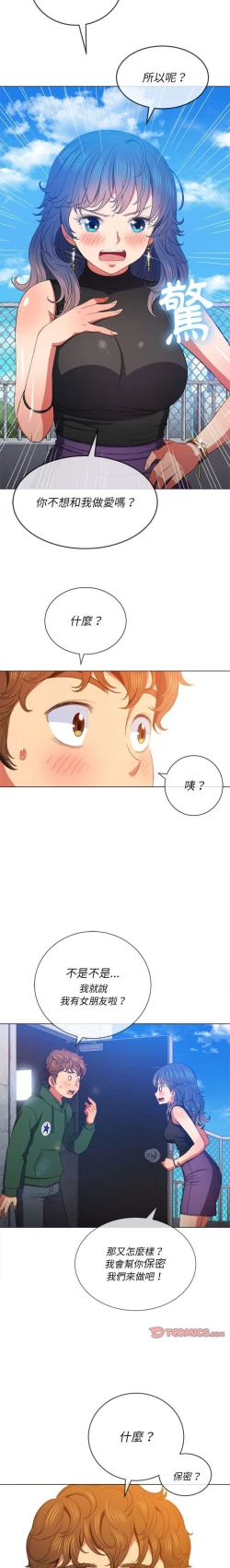 Page 7 of 惡女勾勾纏/难缠小恶女 57-79