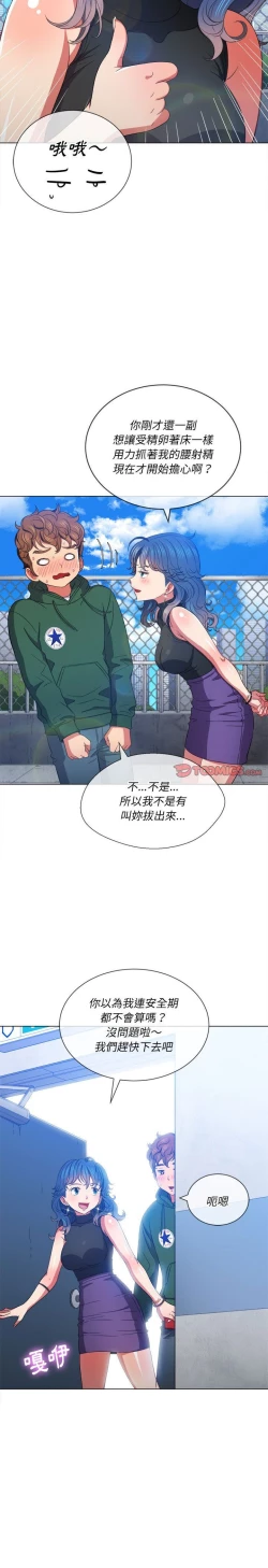 Page 89 of 惡女勾勾纏/难缠小恶女 57-79