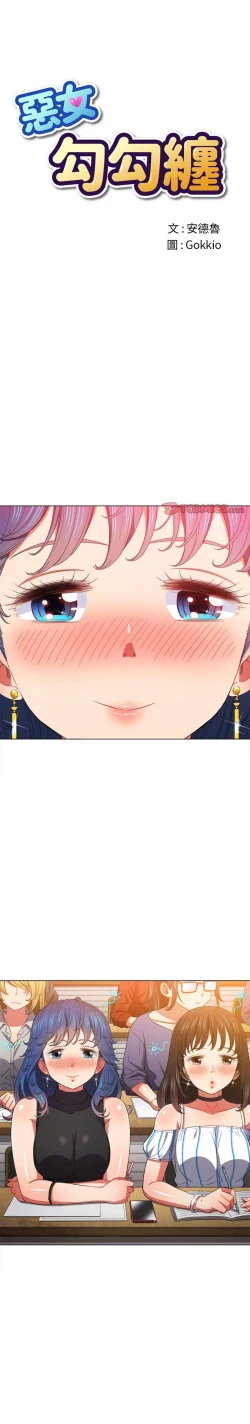 Page 92 of 惡女勾勾纏/难缠小恶女 57-79