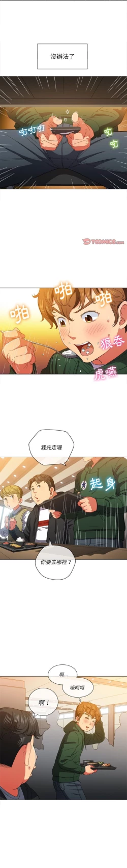 Page 99 of 惡女勾勾纏/难缠小恶女 57-79