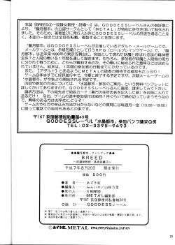 Page 26 of Misty Moon Metropolis Fanbook BREED Dorei Jokyouju Kousaka Shiori 2