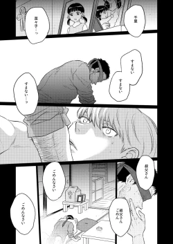 Page 18 of Me o Tojite Daite