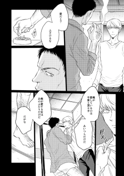 Page 7 of Me o Tojite Daite