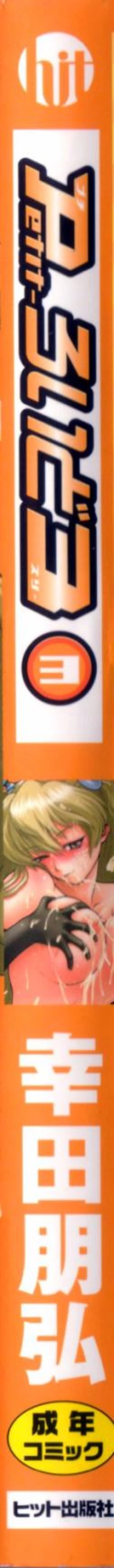 Page 3 of Petit-Roid 3 Vol. 3