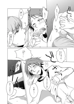 Page 14 of Rein × Naito × Shadou