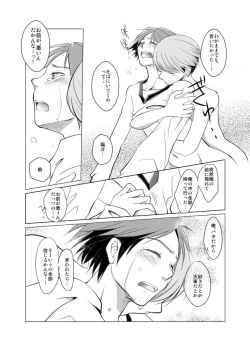 Page 18 of Rein × Naito × Shadou