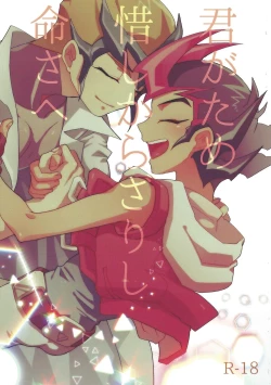 Page 1 of Kimigatame oshikarazarishi inochi-sae