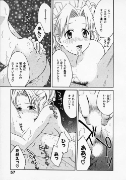 Page 61 of Maid In Japan