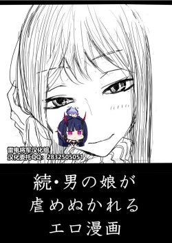 Page 1 of Otokonoko ga Kouhai ni Ijimenukareru Ero Manga no Tsuzuki