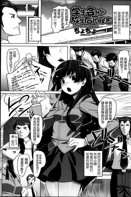 Download Seito Kaicho HOkago Himitsu