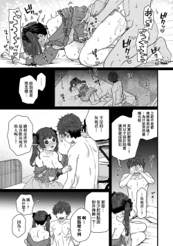 Page 143 of Anata to Issho ni Ikitai | 人家想要跟你一起獲得性福