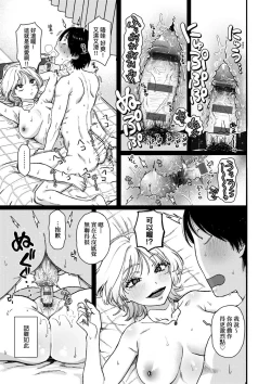 Page 163 of Anata to Issho ni Ikitai | 人家想要跟你一起獲得性福