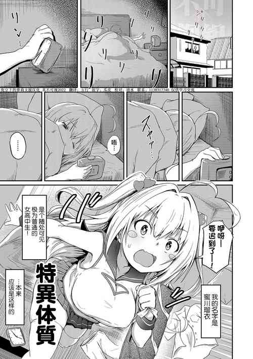 Download Tokui Taishitsu