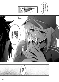 Page 10 of In SciFujimaru Ritsuka wa Heroine XX to Nengoro ni Nareru ka-