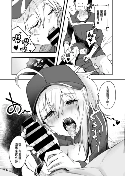 Page 14 of In SciFujimaru Ritsuka wa Heroine XX to Nengoro ni Nareru ka-