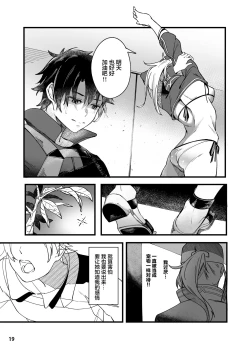 Page 20 of In SciFujimaru Ritsuka wa Heroine XX to Nengoro ni Nareru ka-