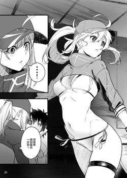 Page 22 of In SciFujimaru Ritsuka wa Heroine XX to Nengoro ni Nareru ka-