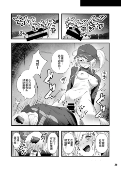 Page 27 of In SciFujimaru Ritsuka wa Heroine XX to Nengoro ni Nareru ka-