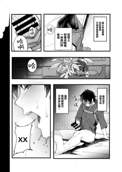 Page 6 of In SciFujimaru Ritsuka wa Heroine XX to Nengoro ni Nareru ka-
