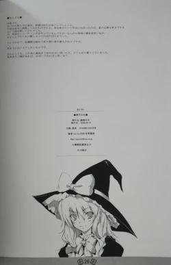 Page 26 of Touhou Shoujo Publication Number I
