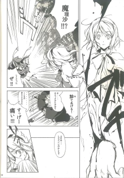 Page 12 of Touhou Shoujo Publication Number II