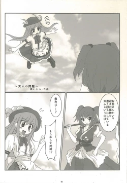 Page 18 of Touhou Shoujo Publication Number II