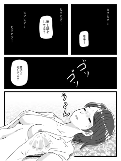 Page 6 of Neteiru ma ni Musuko ga Sounyuushitekita