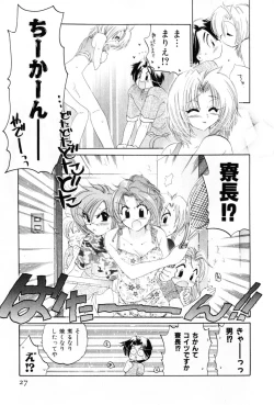 Page 27 of Osawagase Bentenryou