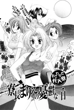 Page 7 of Osawagase Bentenryou