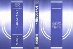 Page 2 of Aidaro, Ai!