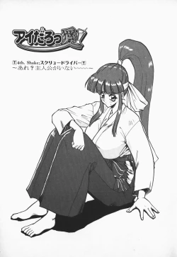 Page 56 of Aidaro, Ai!