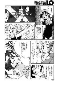 Page 168 of Comic LO 2004-08 Vol.008
