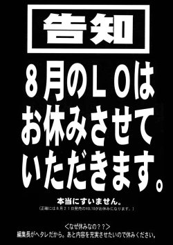 Page 244 of Comic LO 2004-08 Vol.008