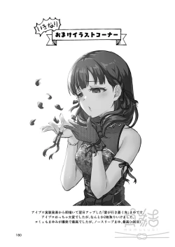 Page 180 of Mamusubi