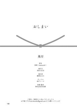 Page 182 of Mamusubi