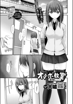 Page 3 of Onaho KyoushitsuLesson 3