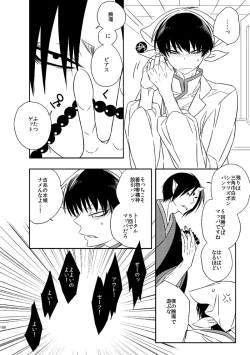 Page 105 of Modori Ame