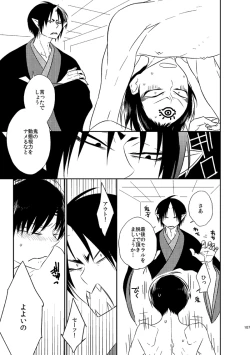 Page 106 of Modori Ame